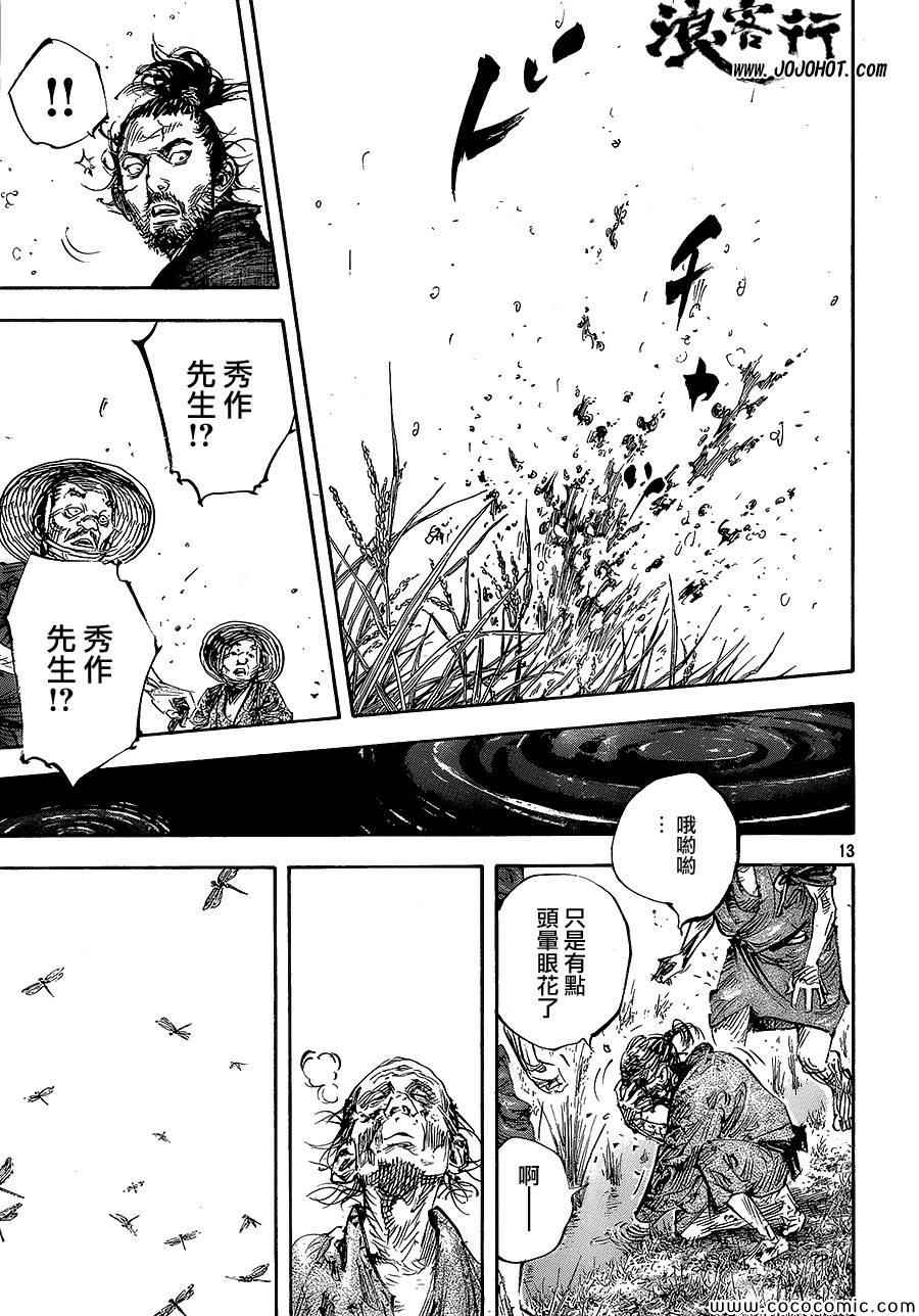 《浪客行》漫画最新章节第322话免费下拉式在线观看章节第【13】张图片