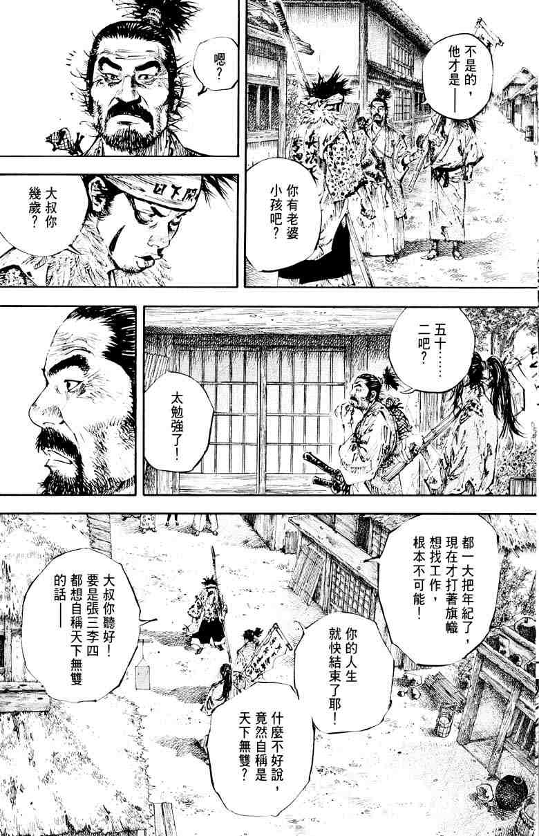 《浪客行》漫画最新章节第18卷免费下拉式在线观看章节第【13】张图片