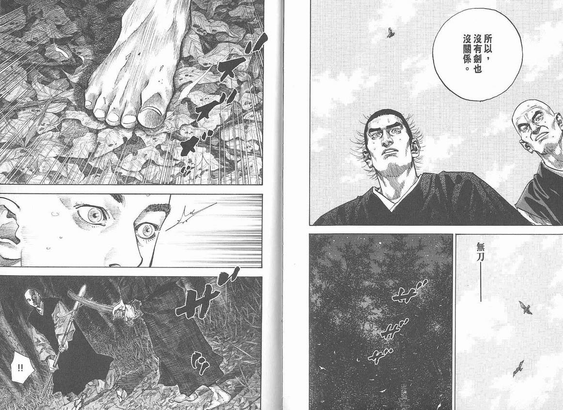 《浪客行》漫画最新章节第7卷免费下拉式在线观看章节第【94】张图片