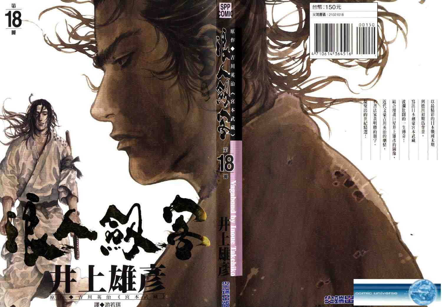 《浪客行》漫画最新章节第18卷免费下拉式在线观看章节第【2】张图片