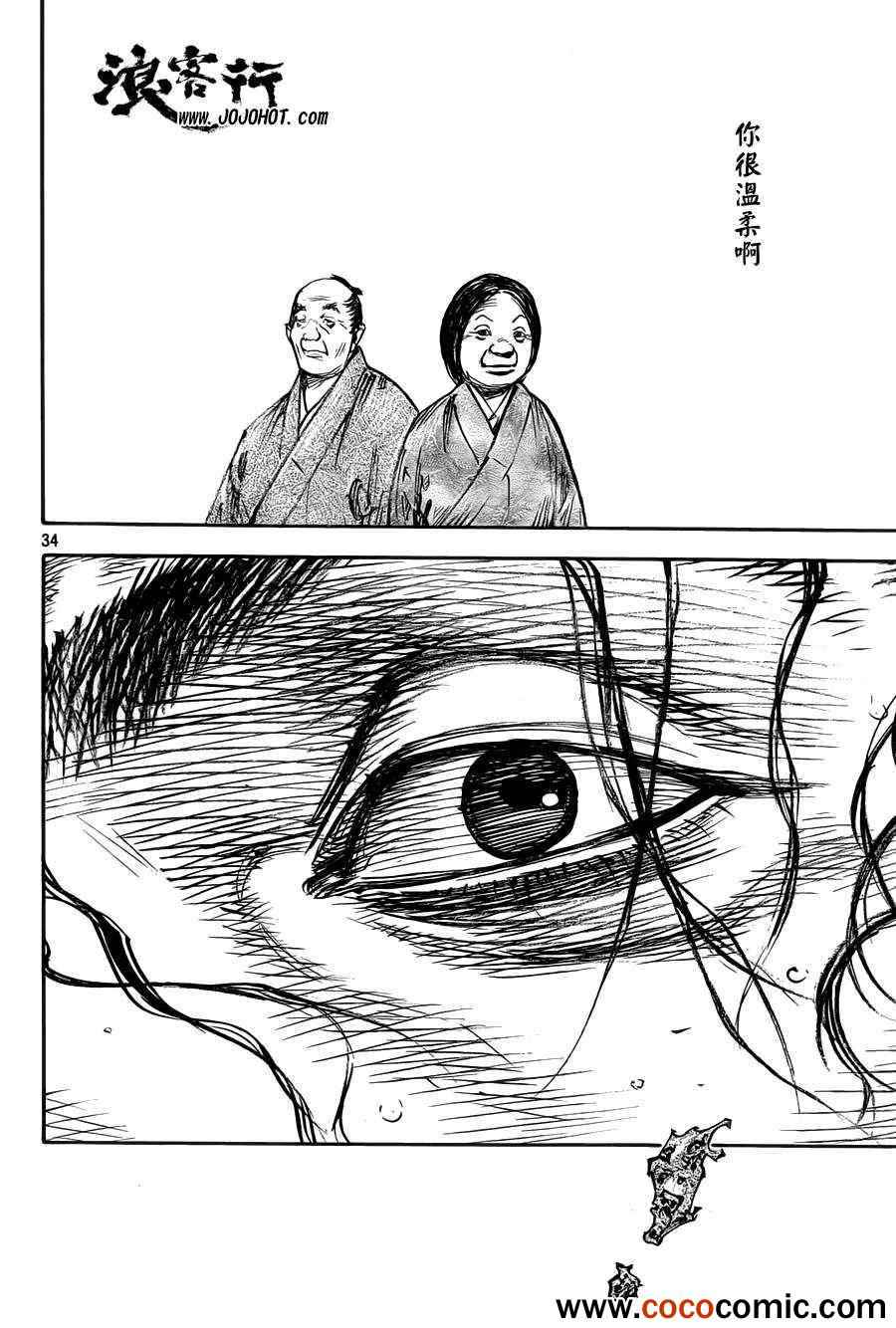 《浪客行》漫画最新章节第315话免费下拉式在线观看章节第【33】张图片