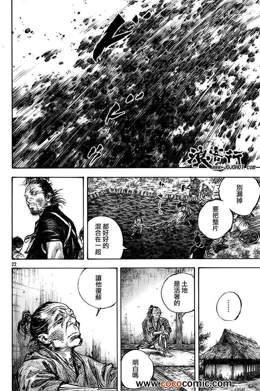 《浪客行》漫画最新章节第314话免费下拉式在线观看章节第【21】张图片