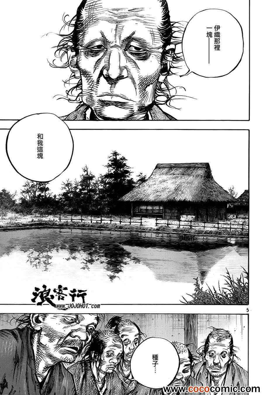 《浪客行》漫画最新章节第315话免费下拉式在线观看章节第【5】张图片