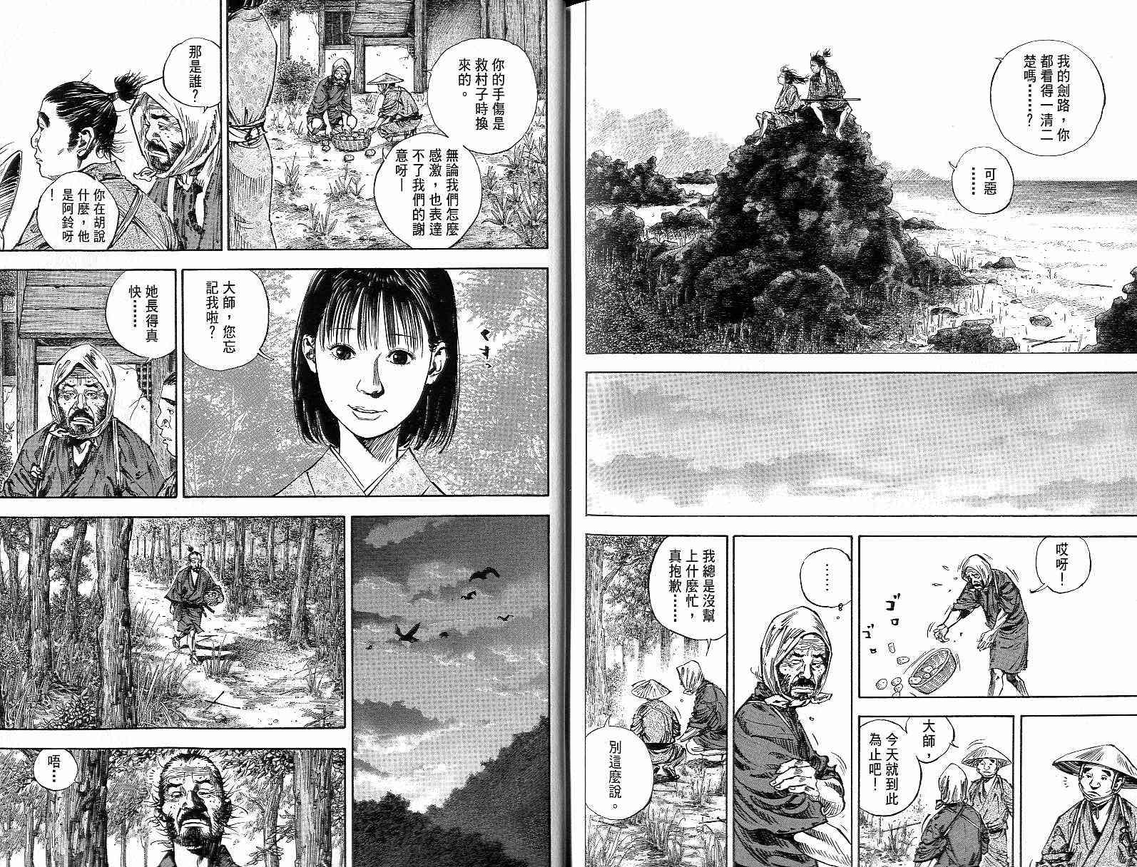 《浪客行》漫画最新章节第15卷免费下拉式在线观看章节第【96】张图片