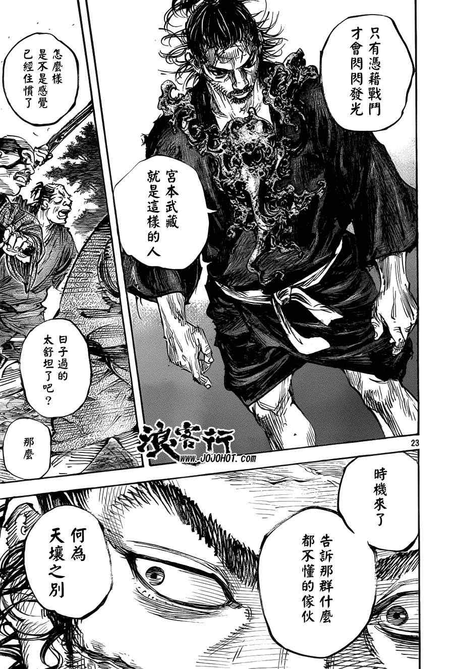 《浪客行》漫画最新章节第308话免费下拉式在线观看章节第【23】张图片