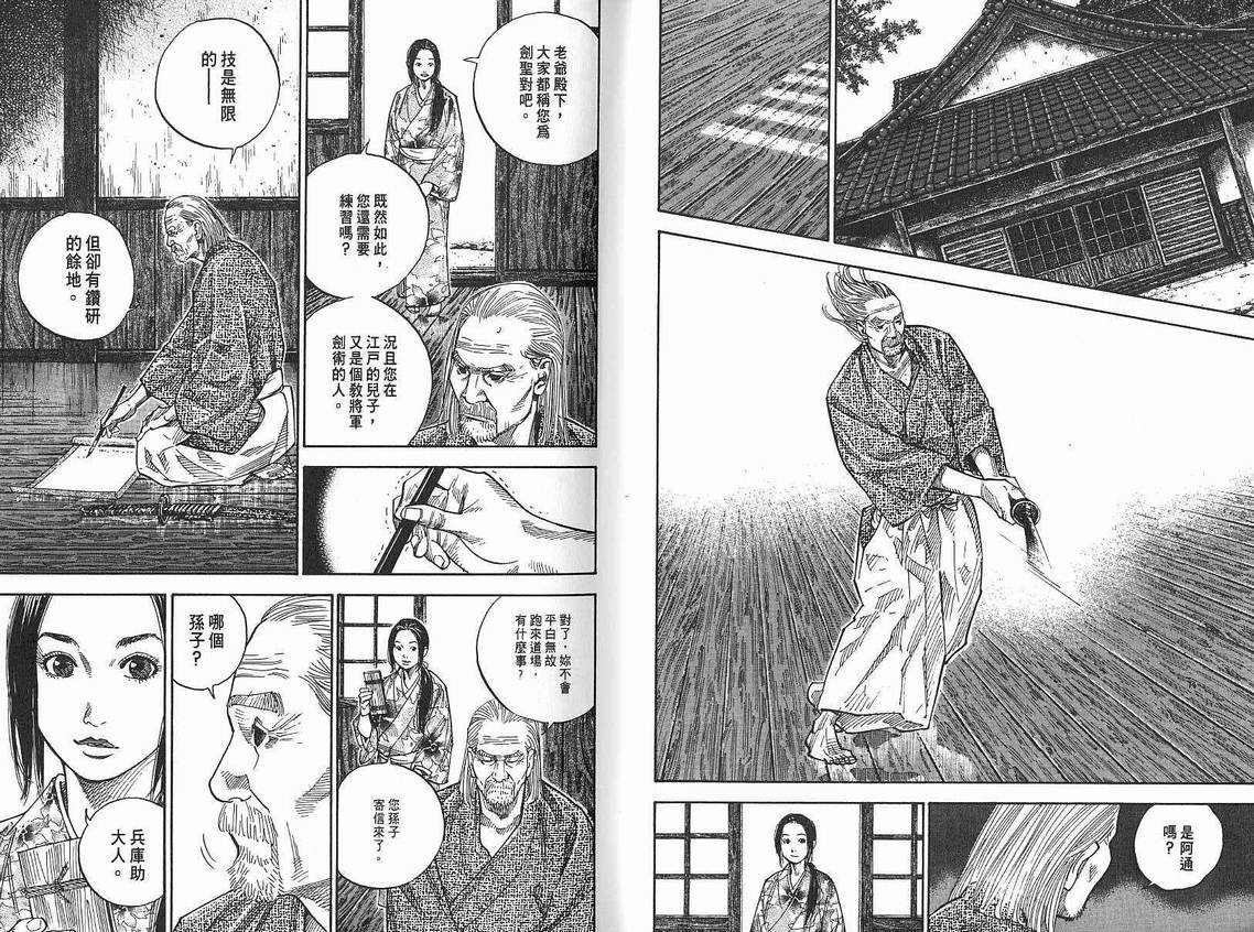 《浪客行》漫画最新章节第9卷免费下拉式在线观看章节第【5】张图片