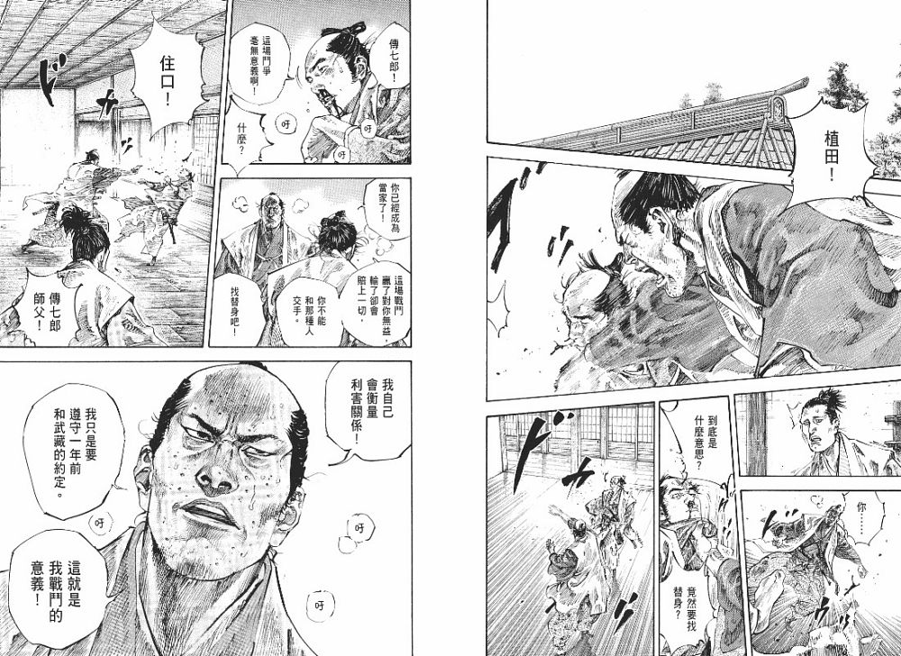 《浪客行》漫画最新章节第23卷免费下拉式在线观看章节第【19】张图片