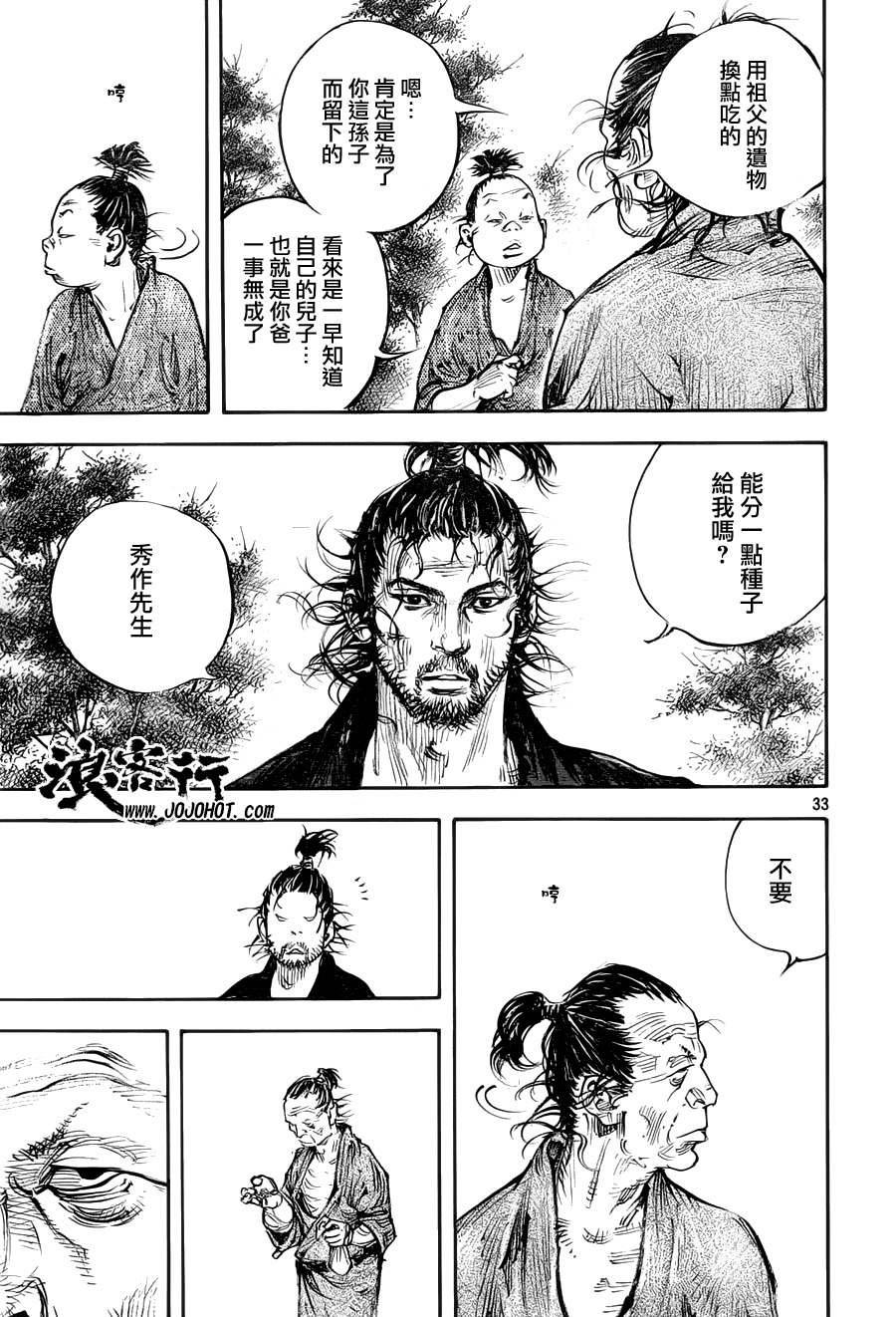 《浪客行》漫画最新章节第307话免费下拉式在线观看章节第【33】张图片