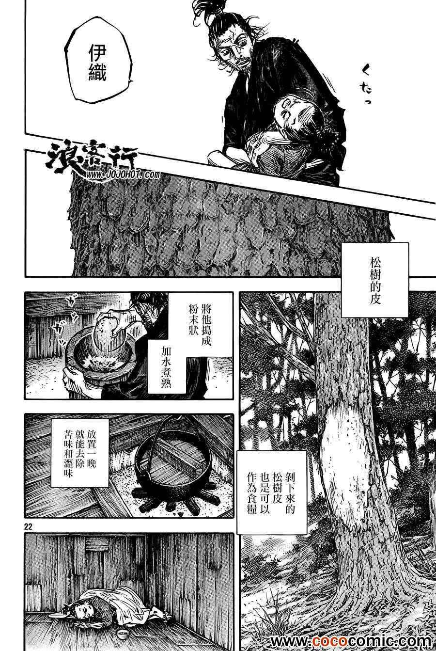 《浪客行》漫画最新章节第315话免费下拉式在线观看章节第【21】张图片