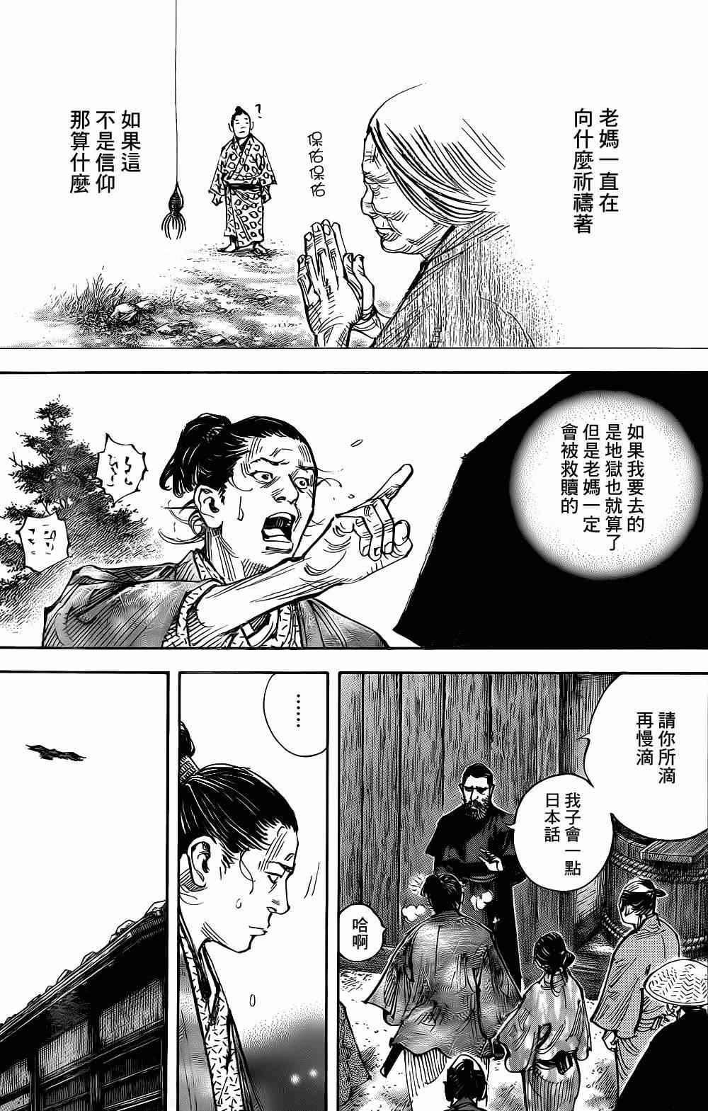 《浪客行》漫画最新章节第325话免费下拉式在线观看章节第【9】张图片