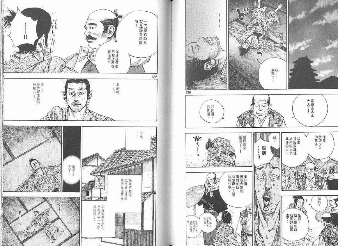 《浪客行》漫画最新章节第6卷免费下拉式在线观看章节第【71】张图片