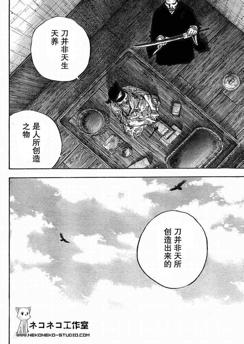 《浪客行》漫画最新章节第266话免费下拉式在线观看章节第【5】张图片