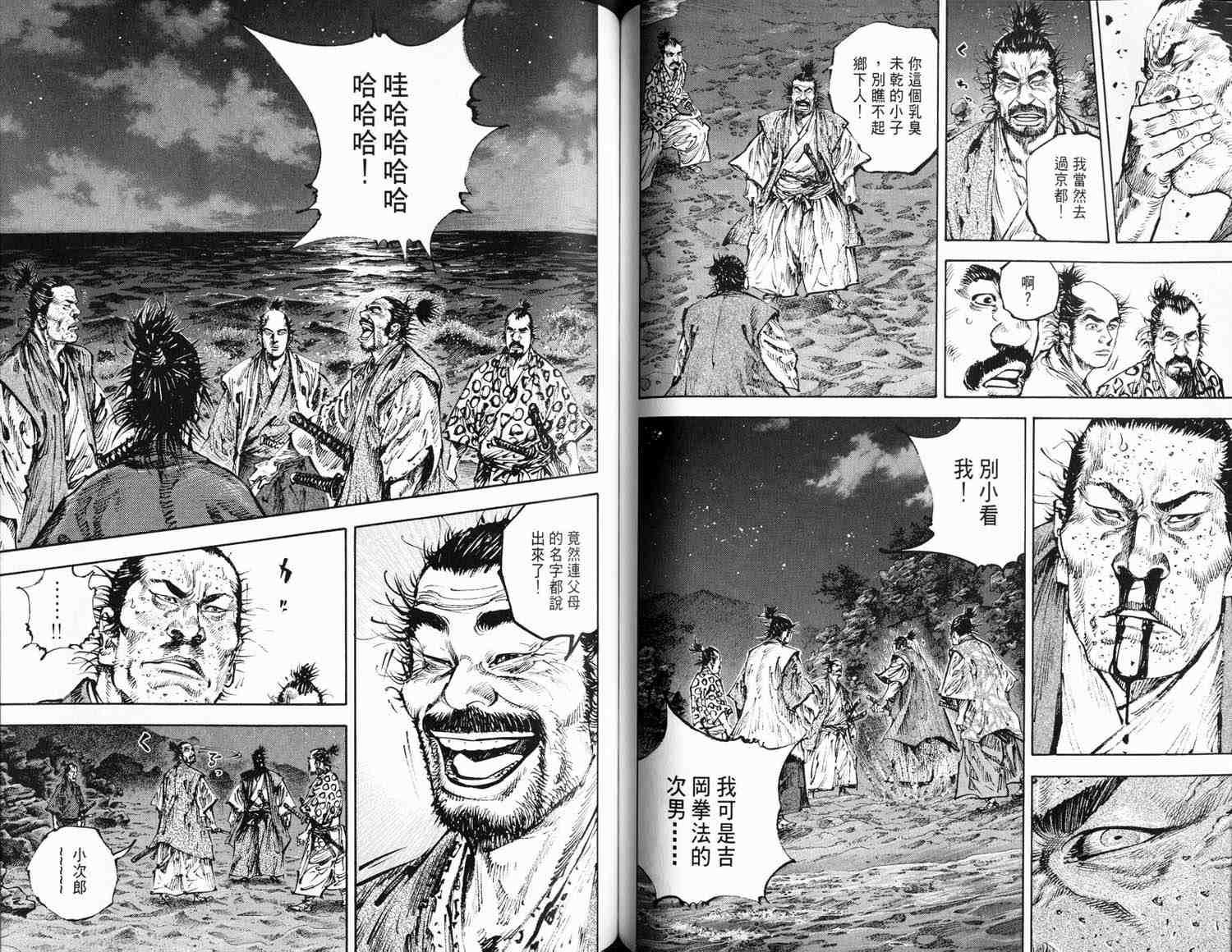 《浪客行》漫画最新章节第16卷免费下拉式在线观看章节第【75】张图片