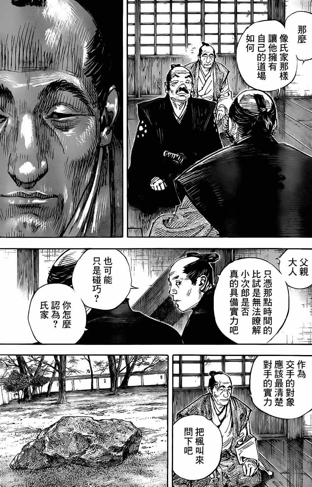 《浪客行》漫画最新章节第325话免费下拉式在线观看章节第【19】张图片