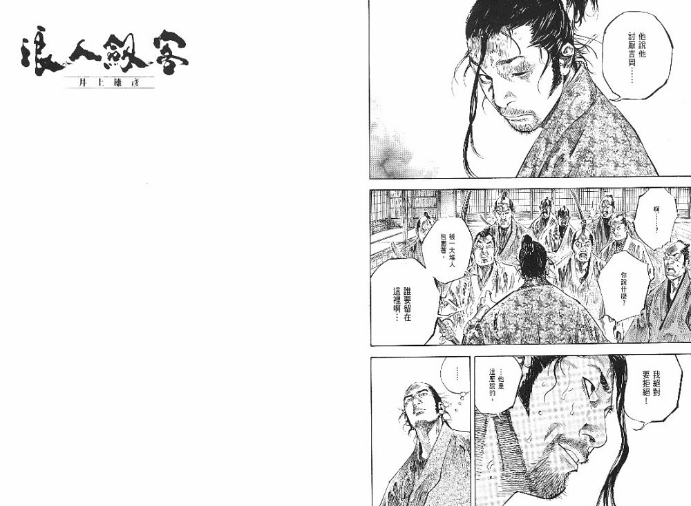 《浪客行》漫画最新章节第23卷免费下拉式在线观看章节第【62】张图片