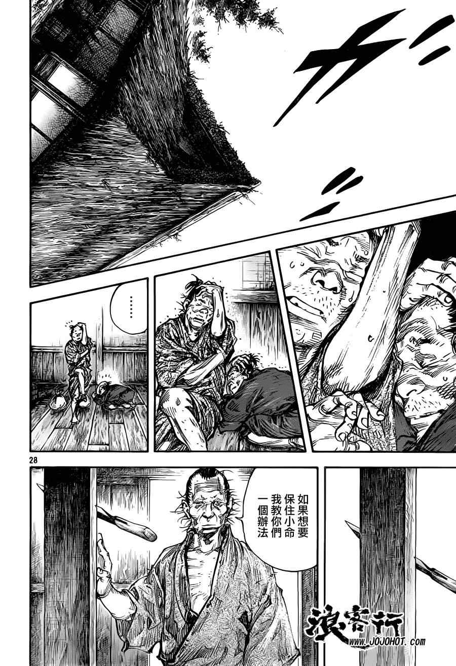 《浪客行》漫画最新章节第310话免费下拉式在线观看章节第【28】张图片