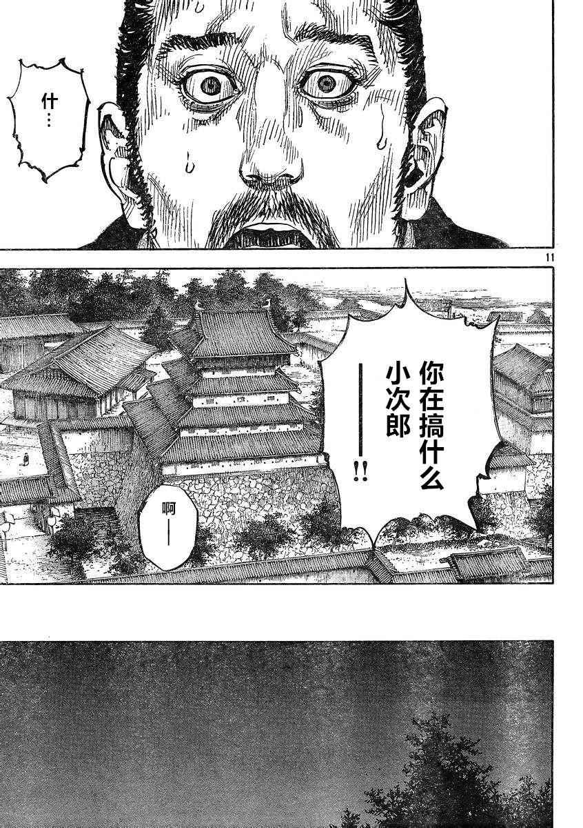 《浪客行》漫画最新章节第326话免费下拉式在线观看章节第【11】张图片