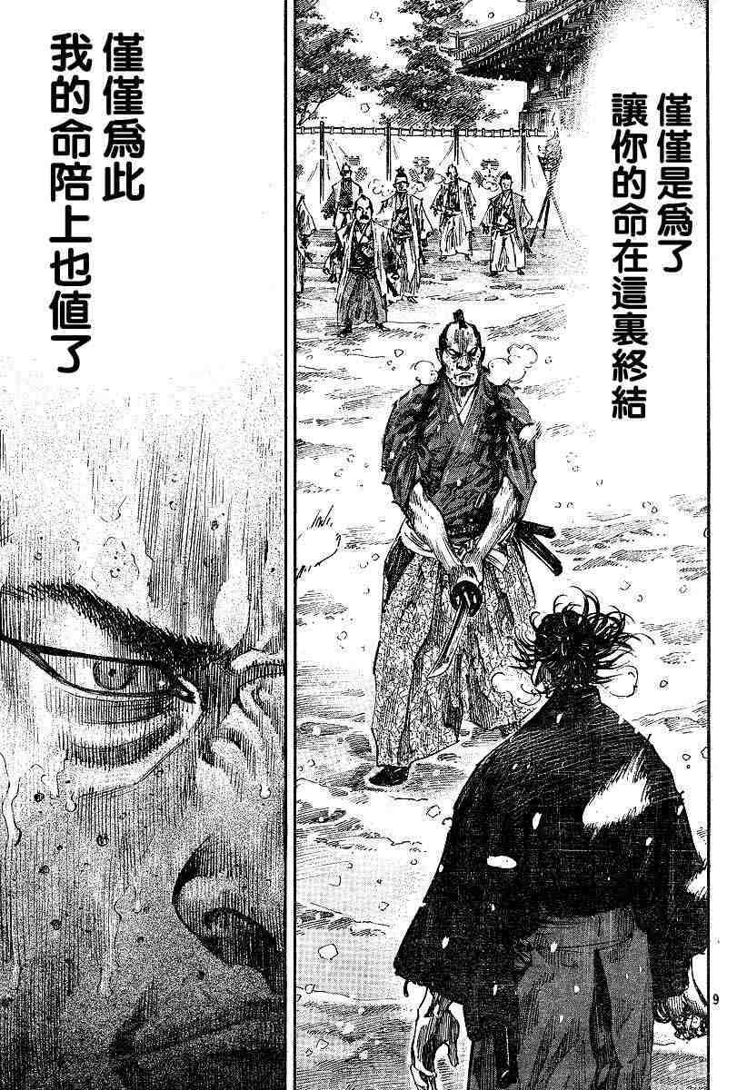 《浪客行》漫画最新章节第217话免费下拉式在线观看章节第【9】张图片