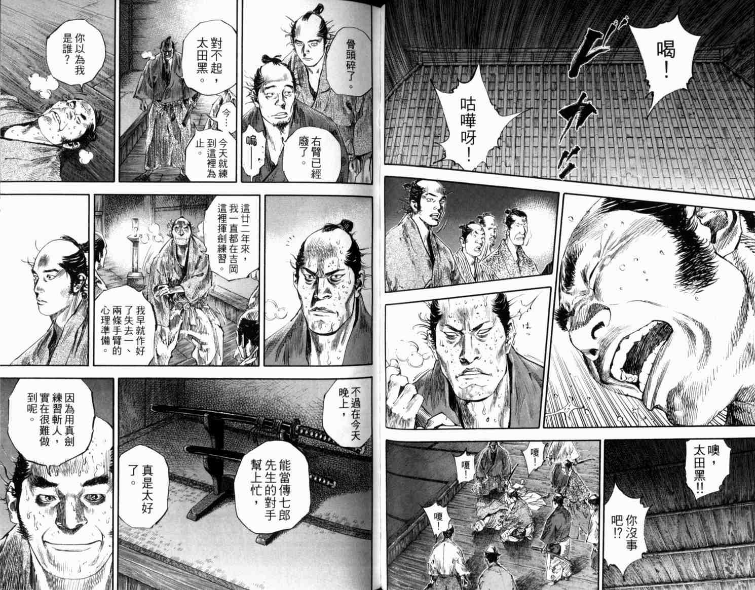 《浪客行》漫画最新章节第21卷免费下拉式在线观看章节第【73】张图片