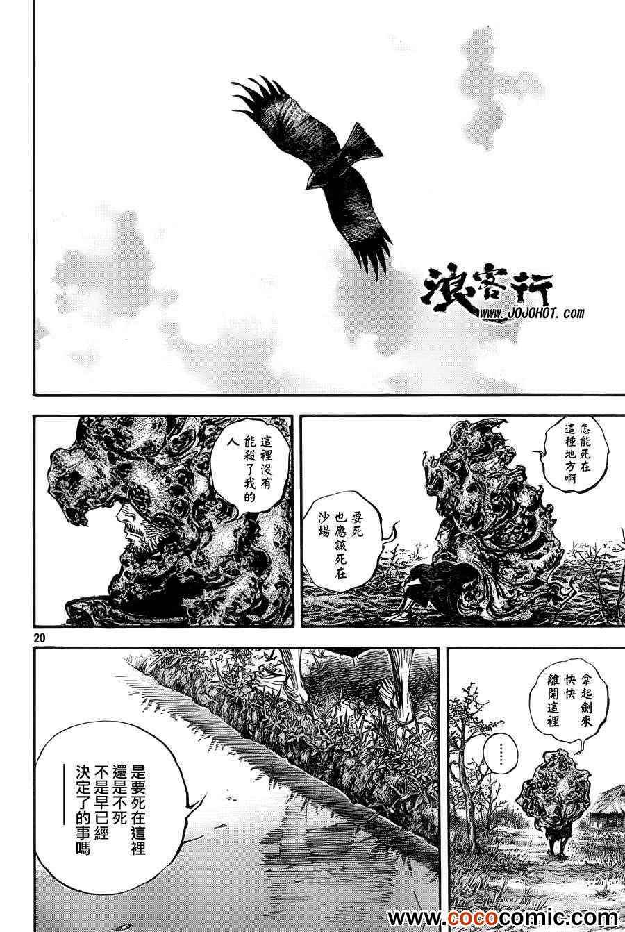 《浪客行》漫画最新章节第315话免费下拉式在线观看章节第【19】张图片