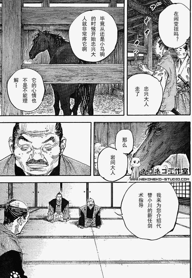 《浪客行》漫画最新章节第297话免费下拉式在线观看章节第【20】张图片