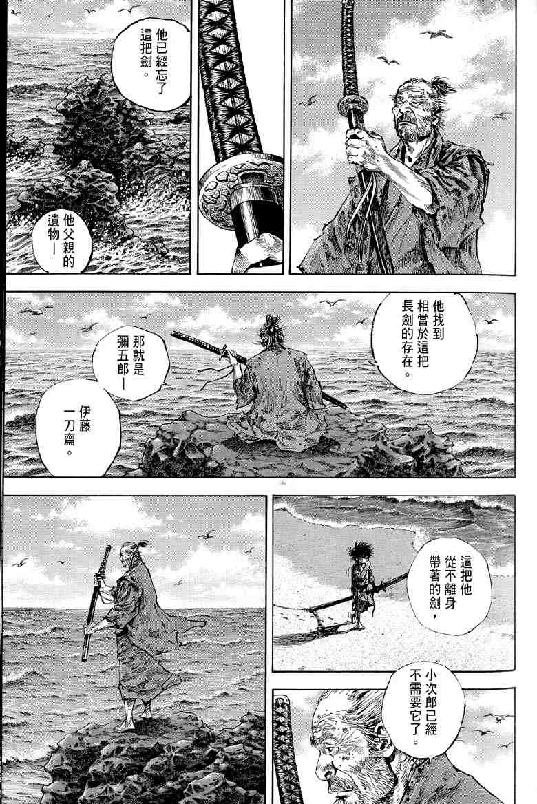 《浪客行》漫画最新章节第17卷免费下拉式在线观看章节第【131】张图片