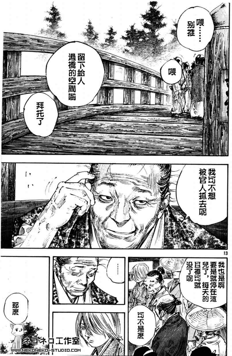 《浪客行》漫画最新章节第291话免费下拉式在线观看章节第【13】张图片