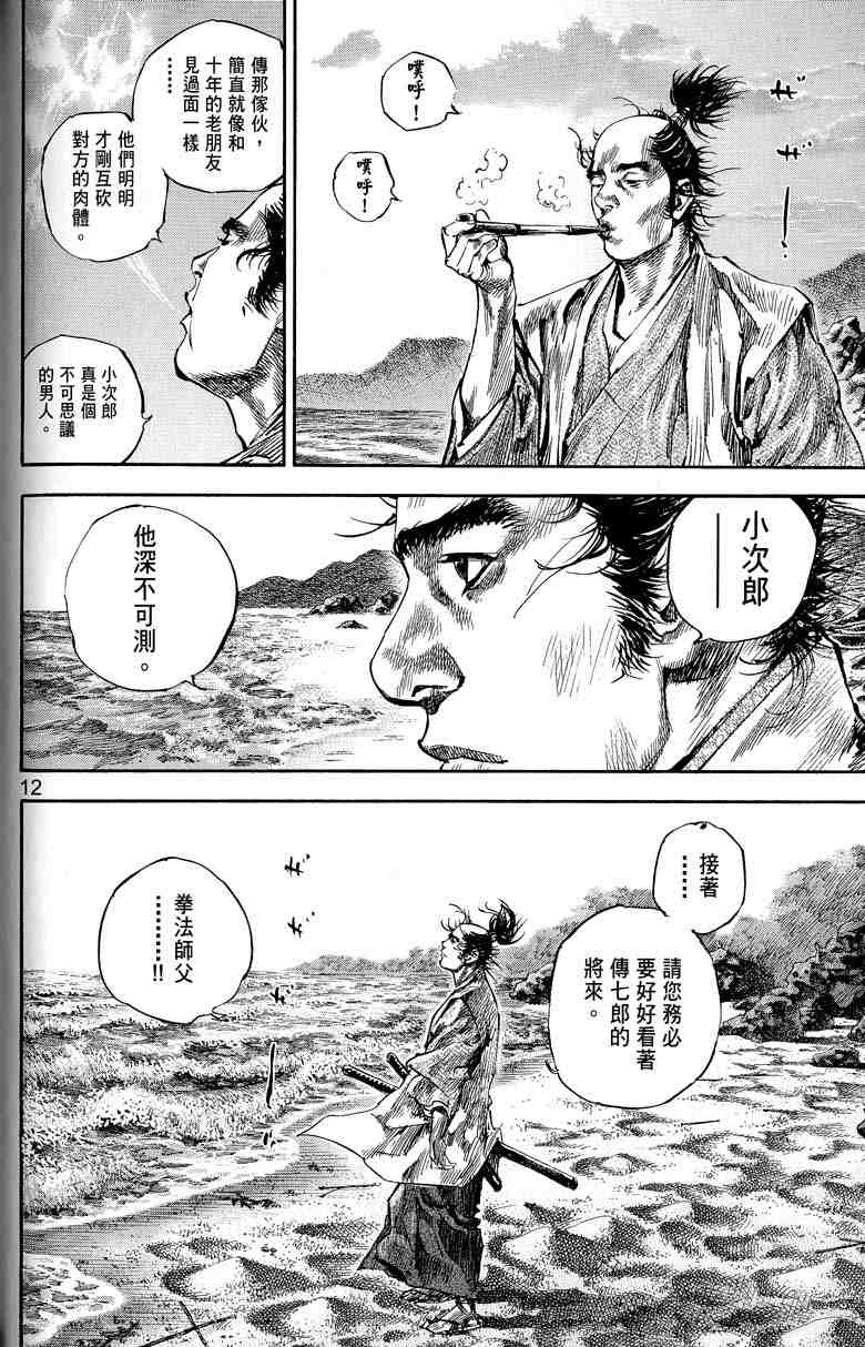 《浪客行》漫画最新章节第17卷免费下拉式在线观看章节第【112】张图片