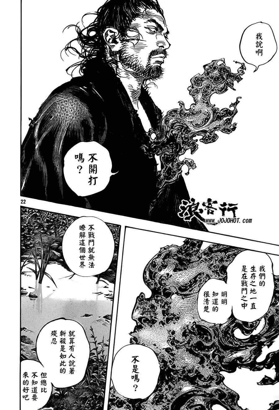 《浪客行》漫画最新章节第308话免费下拉式在线观看章节第【22】张图片