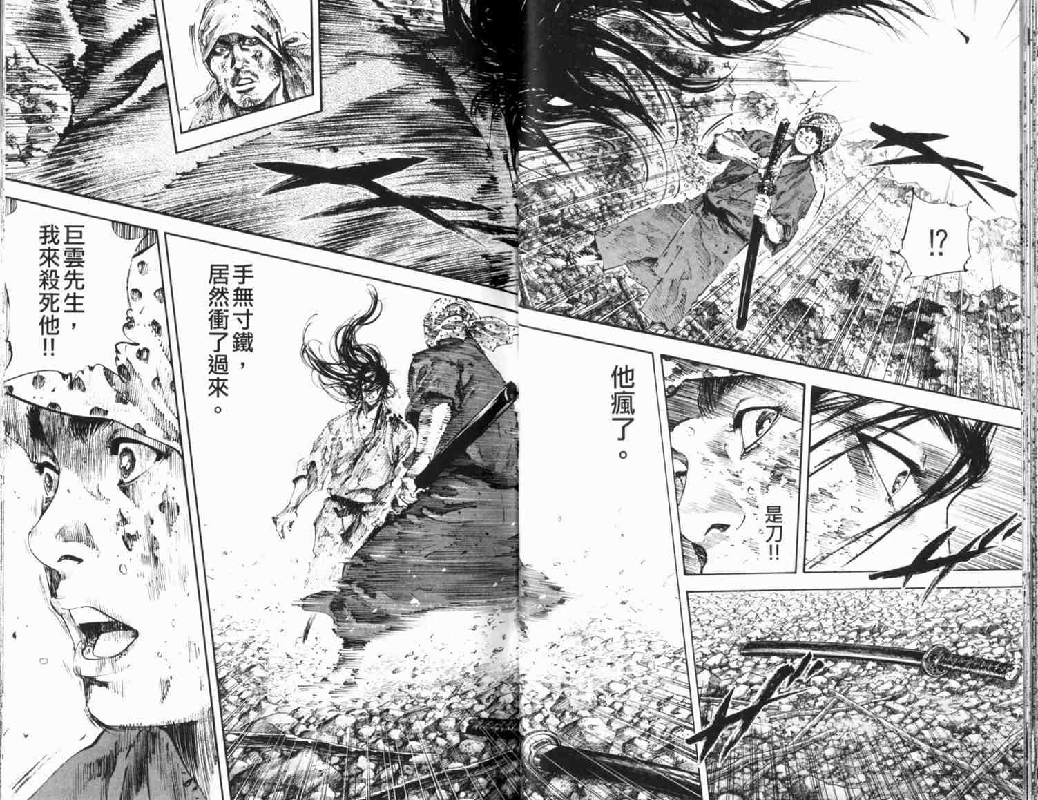 《浪客行》漫画最新章节第20卷免费下拉式在线观看章节第【23】张图片