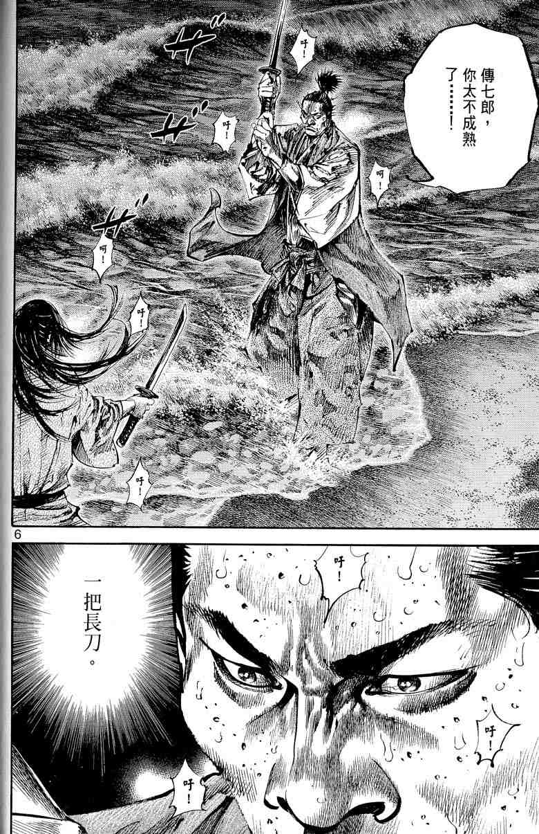 《浪客行》漫画最新章节第17卷免费下拉式在线观看章节第【83】张图片