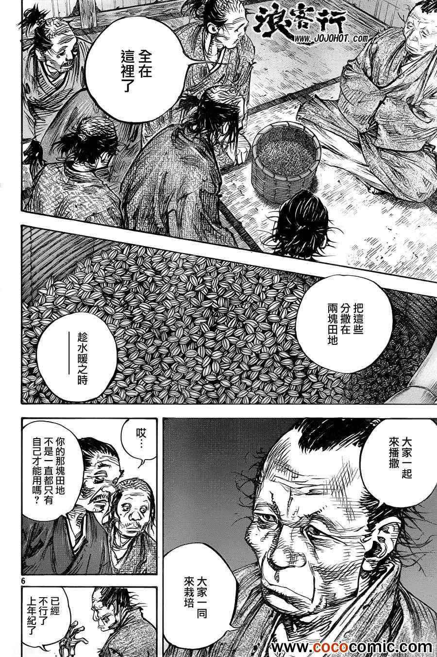 《浪客行》漫画最新章节第315话免费下拉式在线观看章节第【6】张图片