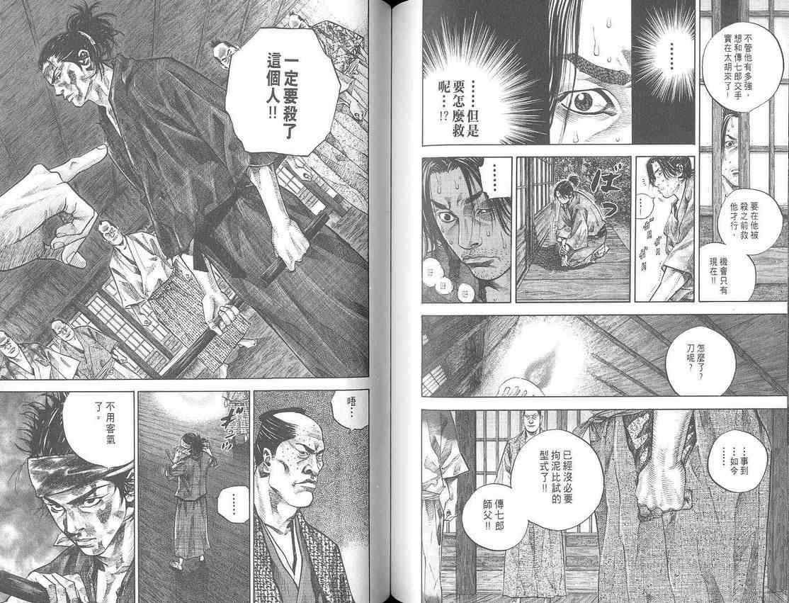 《浪客行》漫画最新章节第3卷免费下拉式在线观看章节第【76】张图片