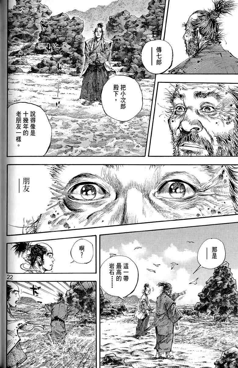 《浪客行》漫画最新章节第17卷免费下拉式在线观看章节第【142】张图片