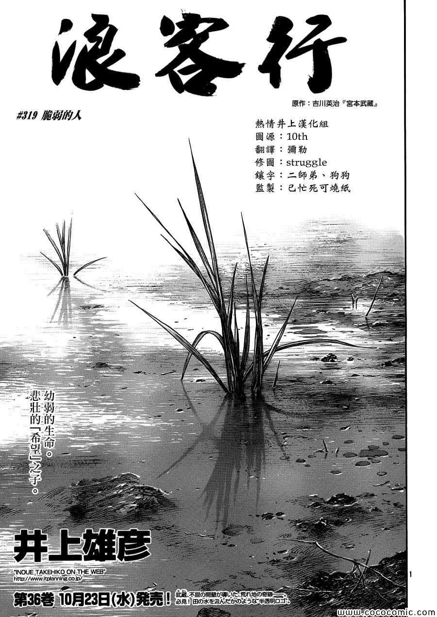 《浪客行》漫画最新章节第319话免费下拉式在线观看章节第【2】张图片