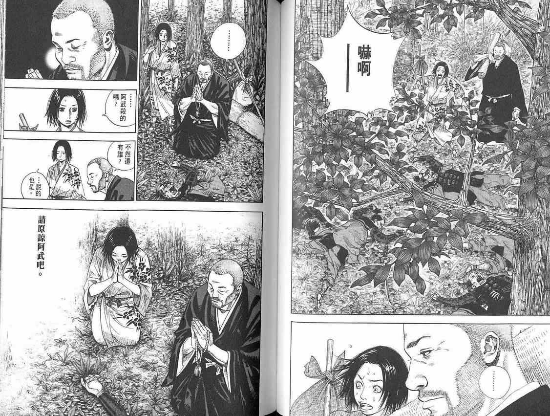 《浪客行》漫画最新章节第2卷免费下拉式在线观看章节第【48】张图片