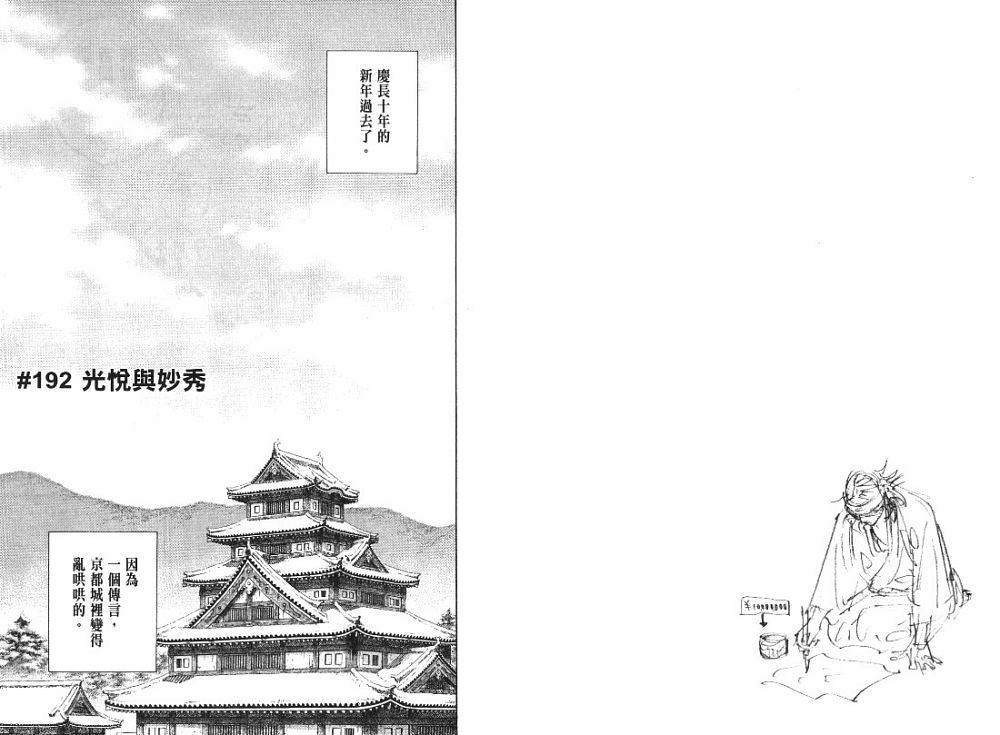 《浪客行》漫画最新章节第22卷免费下拉式在线观看章节第【37】张图片