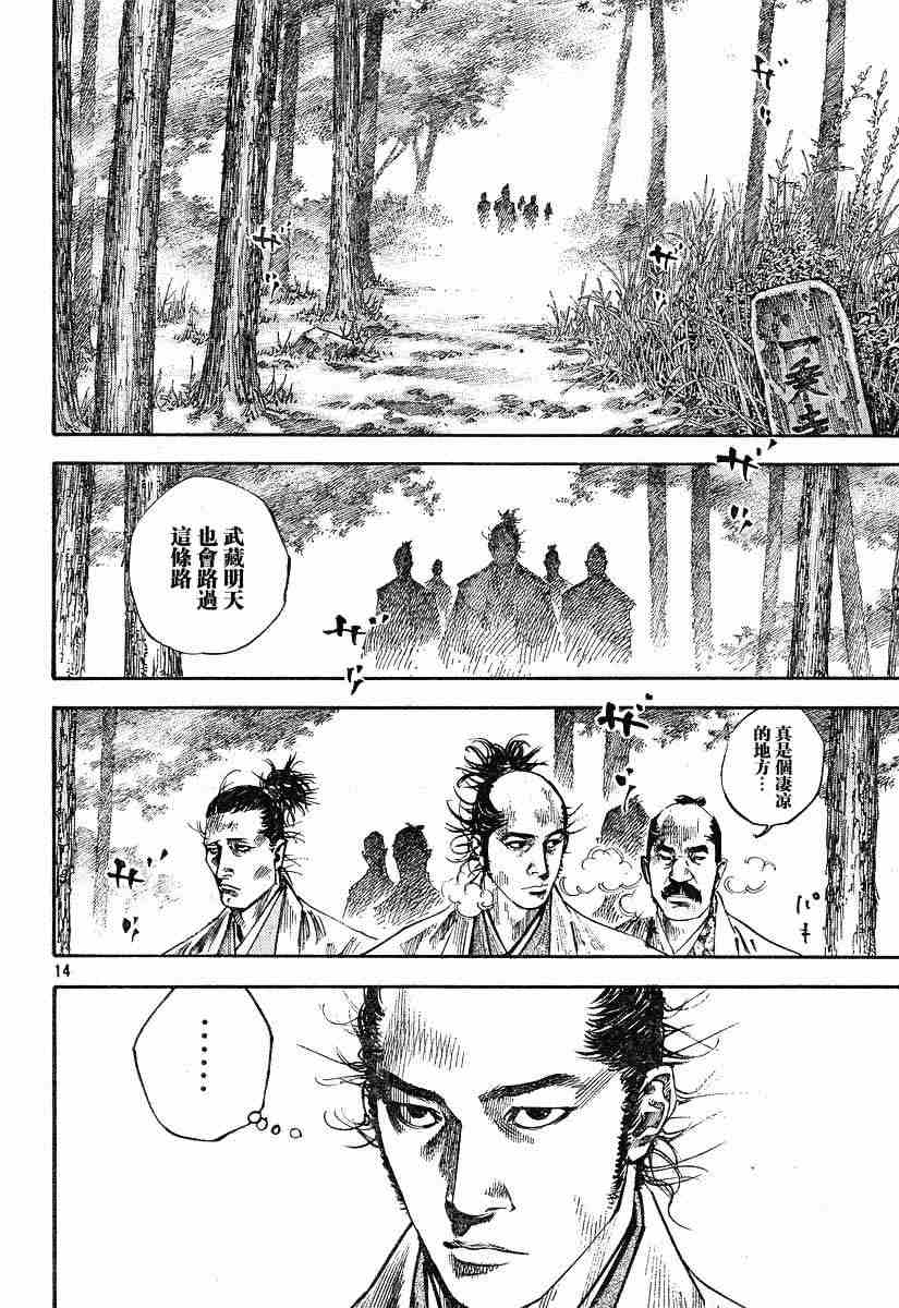 《浪客行》漫画最新章节第221话免费下拉式在线观看章节第【14】张图片