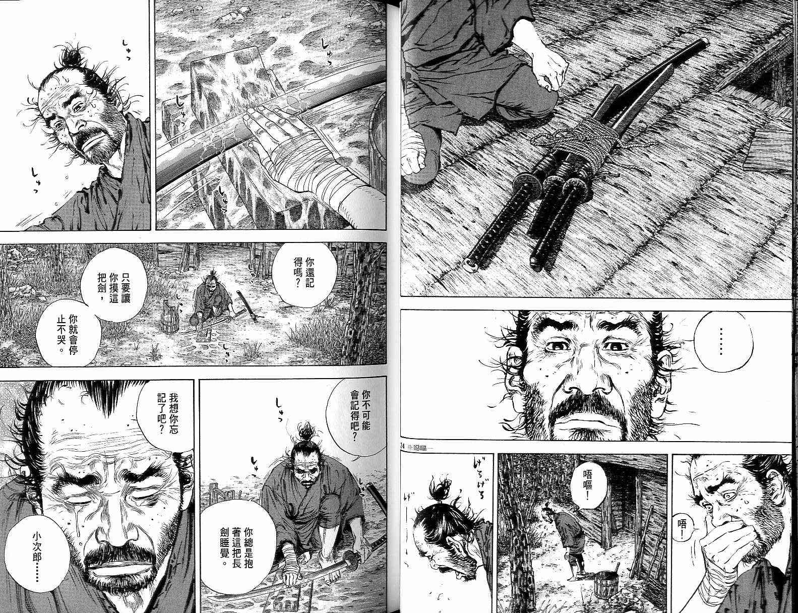 《浪客行》漫画最新章节第15卷免费下拉式在线观看章节第【32】张图片