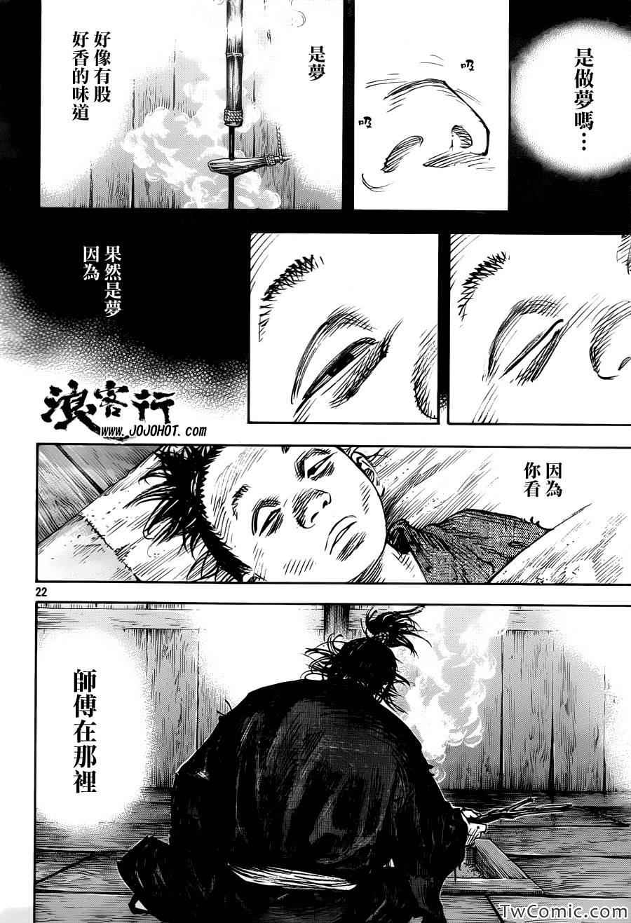 《浪客行》漫画最新章节第316话免费下拉式在线观看章节第【22】张图片