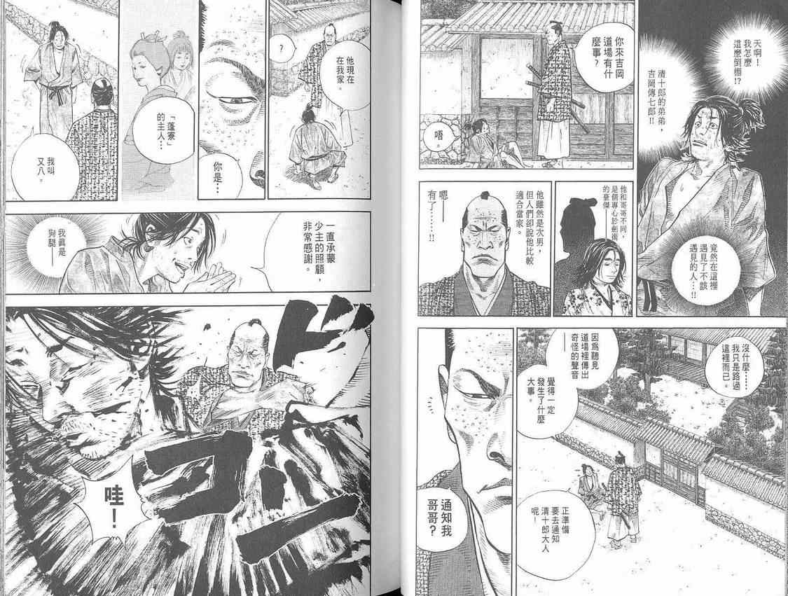 《浪客行》漫画最新章节第3卷免费下拉式在线观看章节第【33】张图片