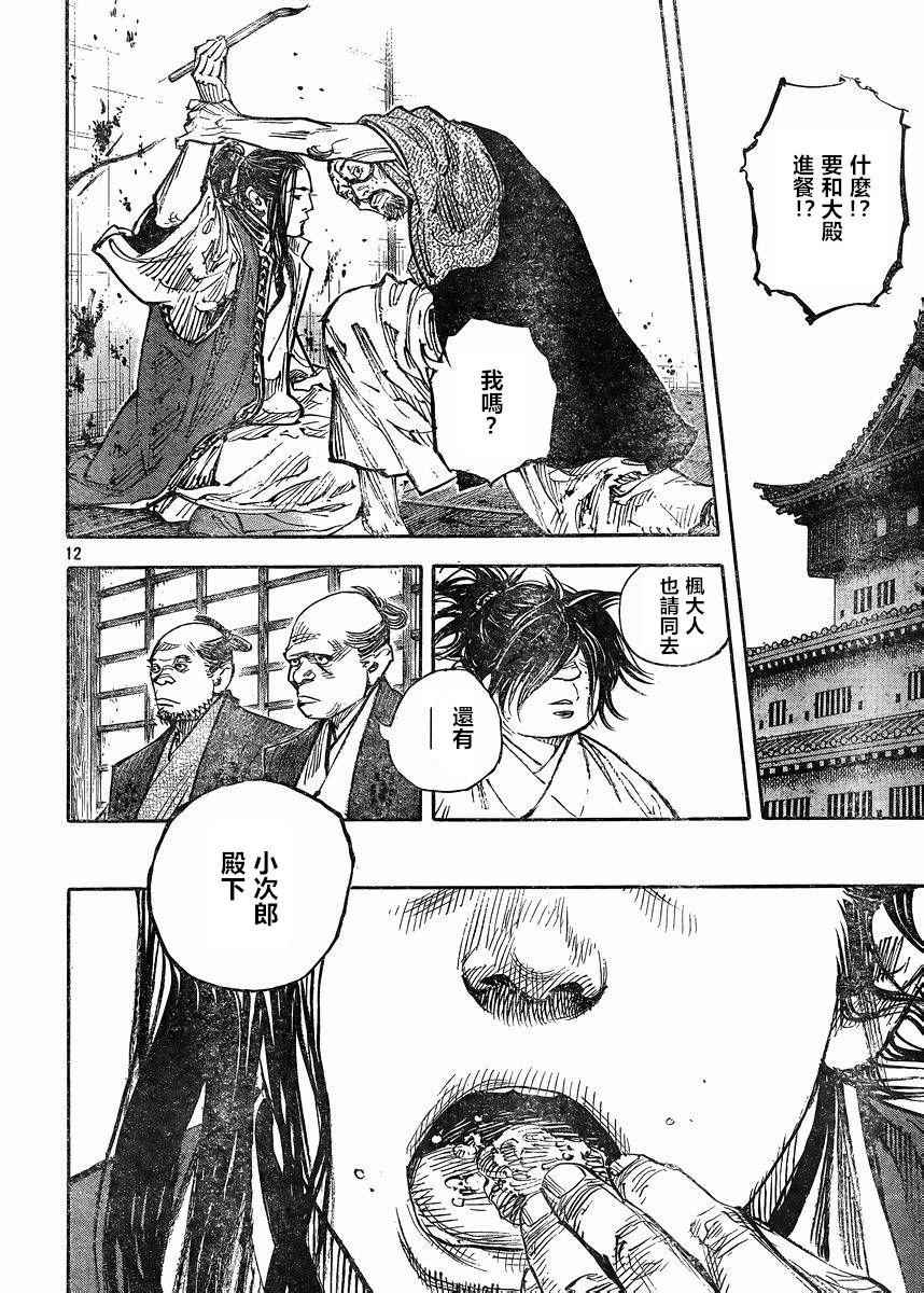 《浪客行》漫画最新章节第327话免费下拉式在线观看章节第【12】张图片