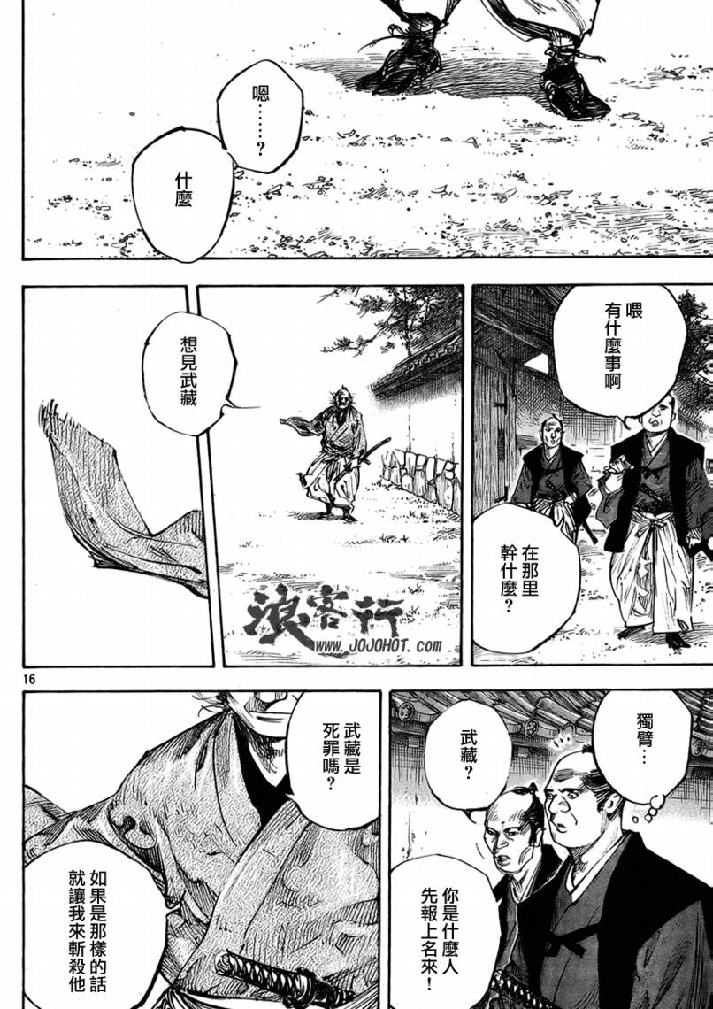 《浪客行》漫画最新章节第264话免费下拉式在线观看章节第【15】张图片