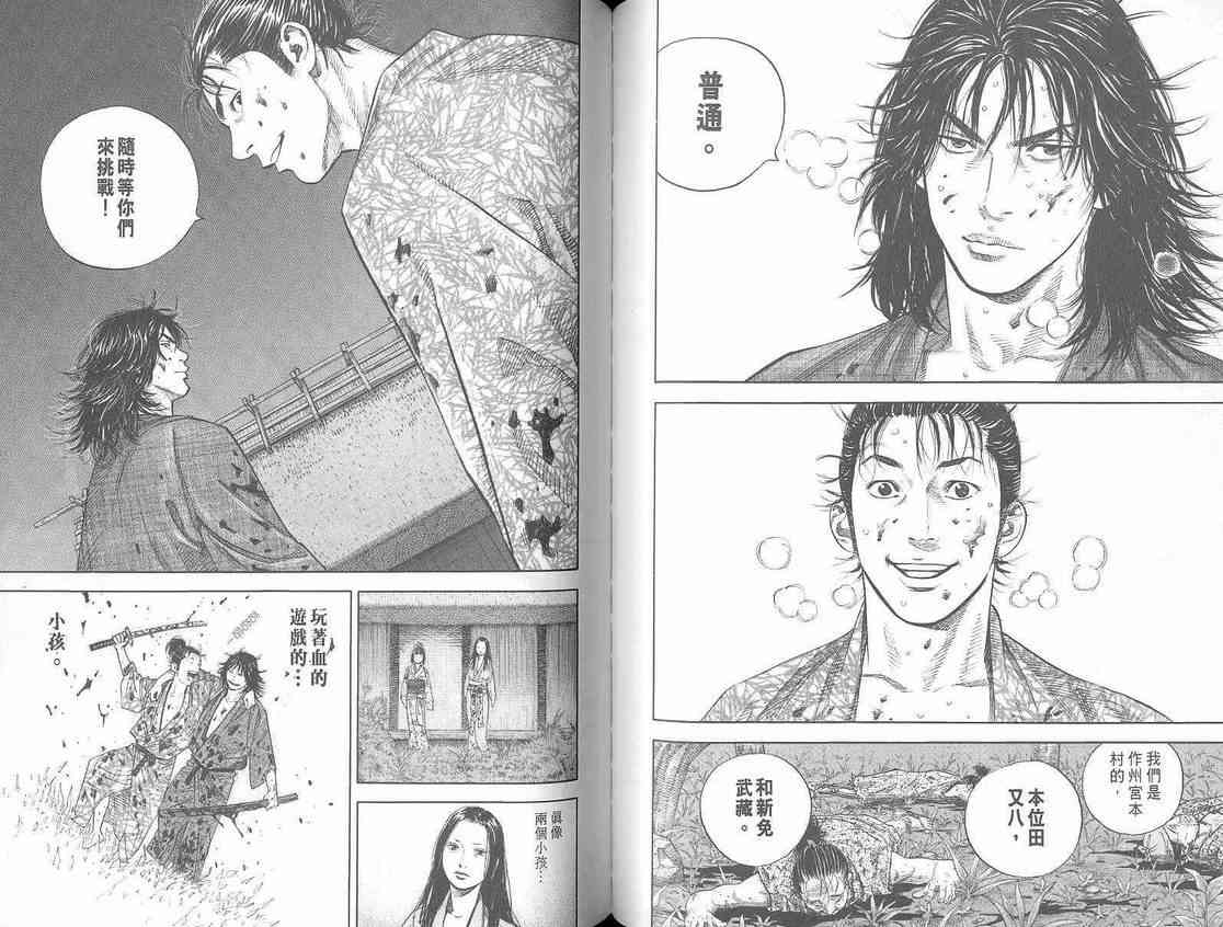 《浪客行》漫画最新章节第1卷免费下拉式在线观看章节第【69】张图片