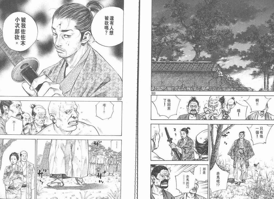 《浪客行》漫画最新章节第6卷免费下拉式在线观看章节第【96】张图片