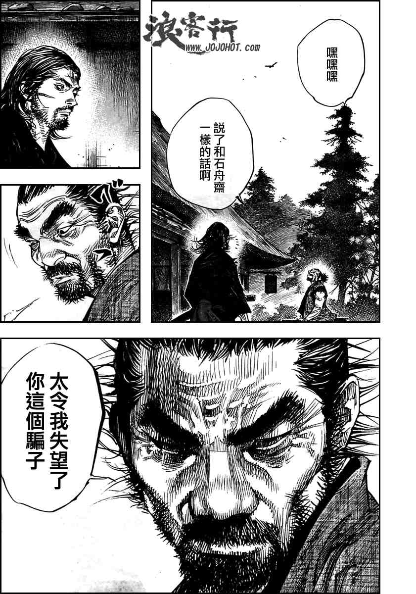 《浪客行》漫画最新章节第279话免费下拉式在线观看章节第【23】张图片