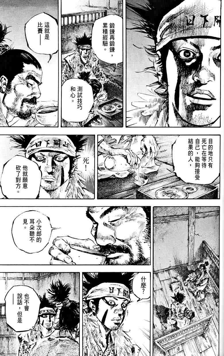 《浪客行》漫画最新章节第18卷免费下拉式在线观看章节第【53】张图片