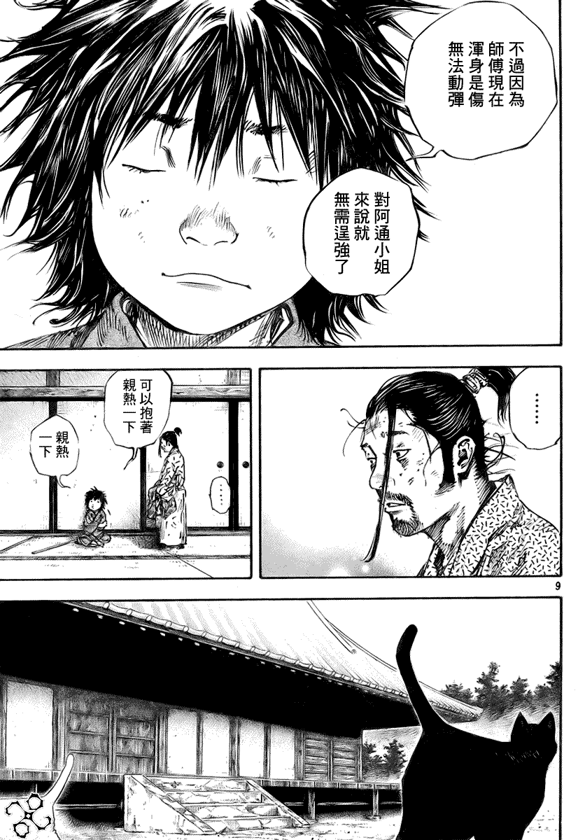 《浪客行》漫画最新章节第245话免费下拉式在线观看章节第【9】张图片