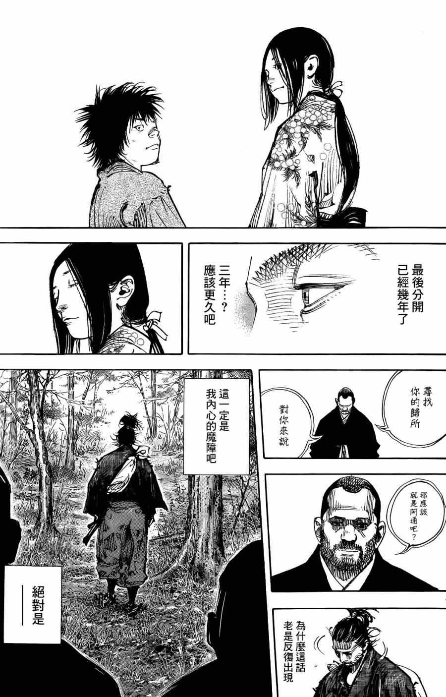 《浪客行》漫画最新章节第323话免费下拉式在线观看章节第【7】张图片