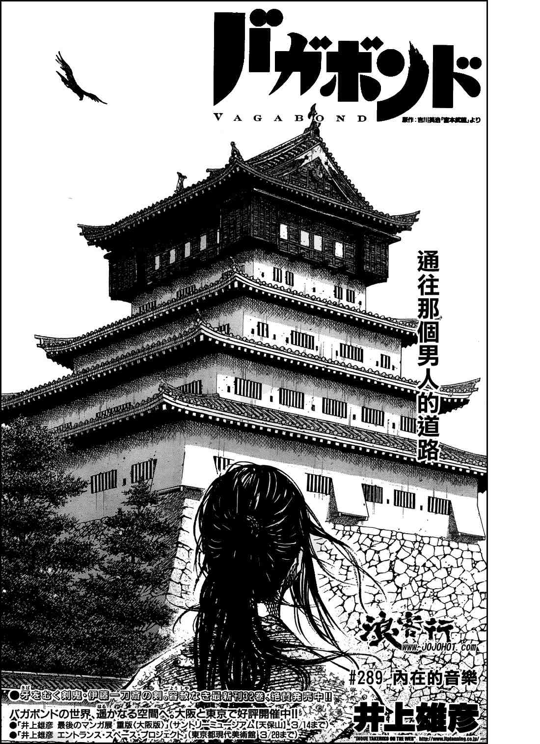 《浪客行》漫画最新章节第289话免费下拉式在线观看章节第【2】张图片